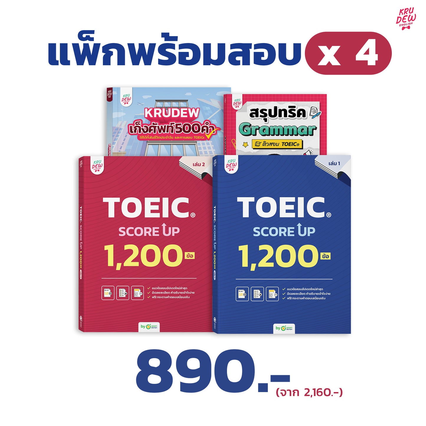 หนังสือ TOEIC SCORE UP 1,200 ข้อ #เล่ม1 ฟรี! กระดาษคำตอบเหมือนจริงท้ายเล่ม 1 ชุด