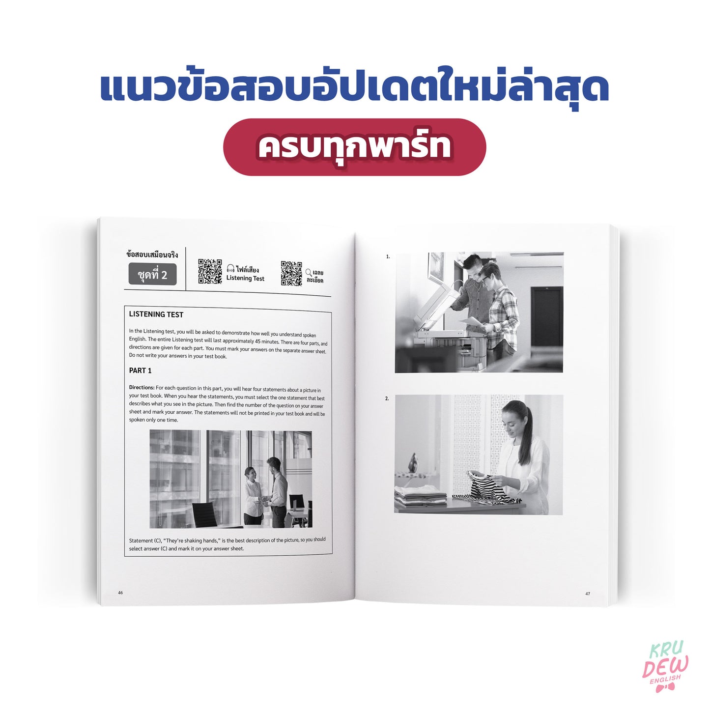 หนังสือ TOEIC SCORE UP 1,200 ข้อ #เล่ม1  ฟรี! กระดาษคำตอบเหมือนจริงท้ายเล่ม 1 ชุด