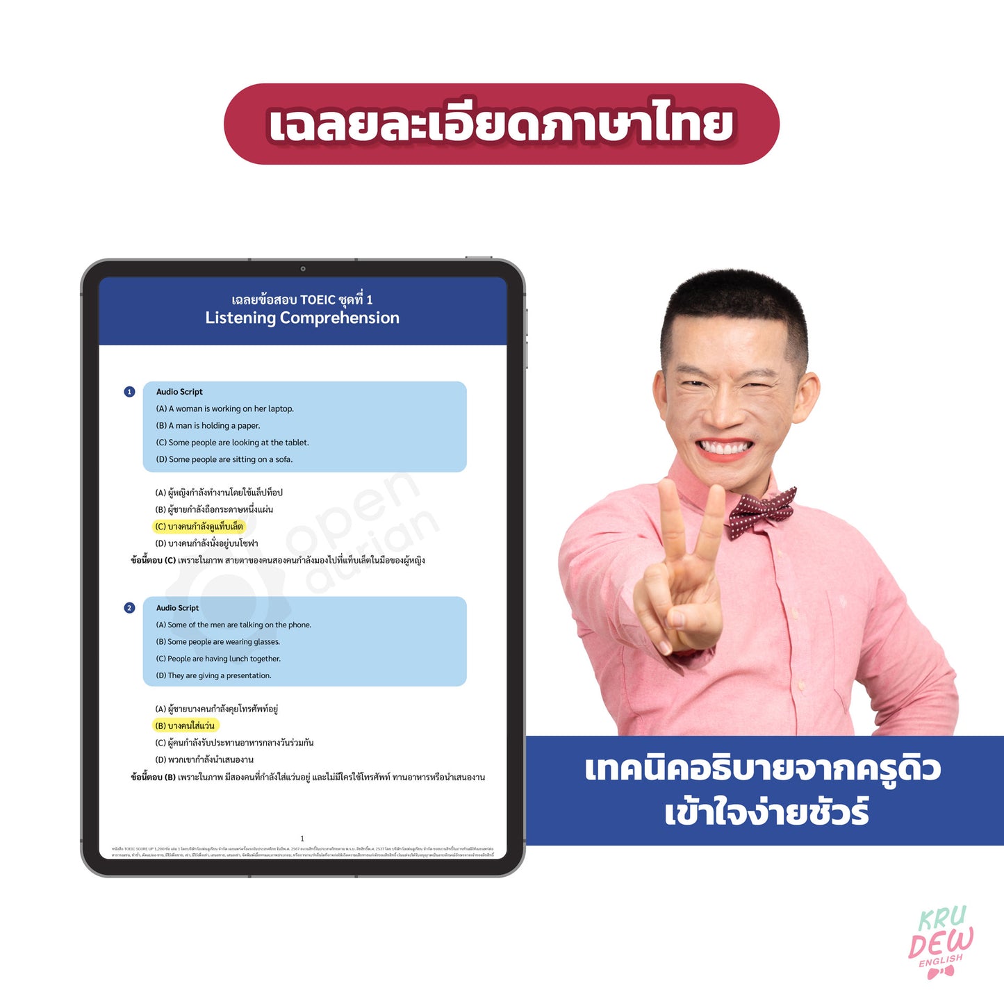 หนังสือ TOEIC SCORE UP 1,200 ข้อ #เล่ม1  ฟรี! กระดาษคำตอบเหมือนจริงท้ายเล่ม 1 ชุด