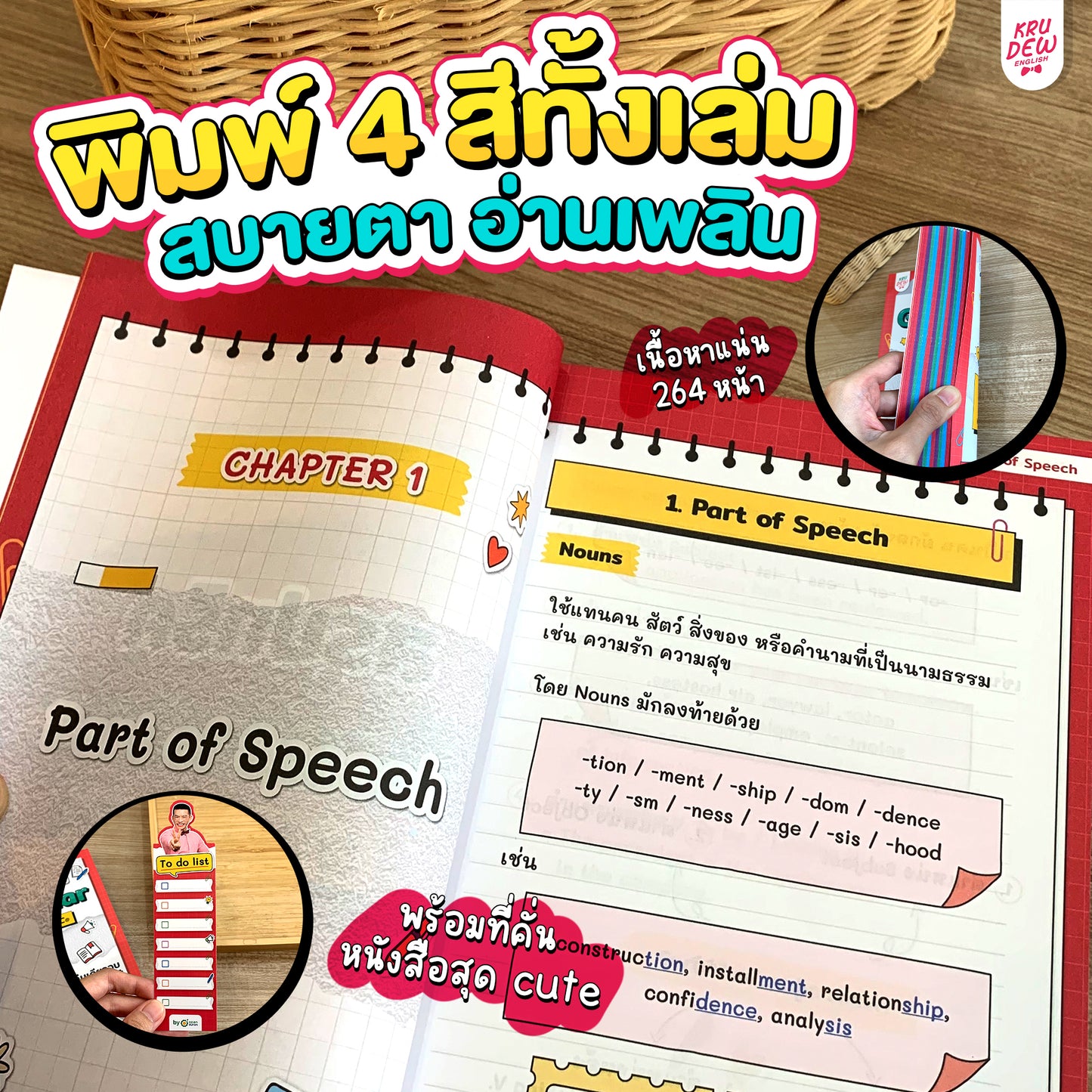 หนังสือสรุปทริคแกรมมาร์ พร้อมสอบเร่งรัด