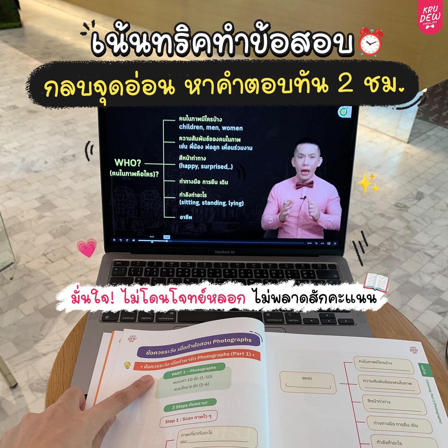 [กรอกรหัส KD500 ลดเพิ่ม 500 บาท] คอร์สครูดิว TOEIC ติวด่วน 1 เดือน แถมฟรี 3 อย่าง การันตี 750 คะแนน