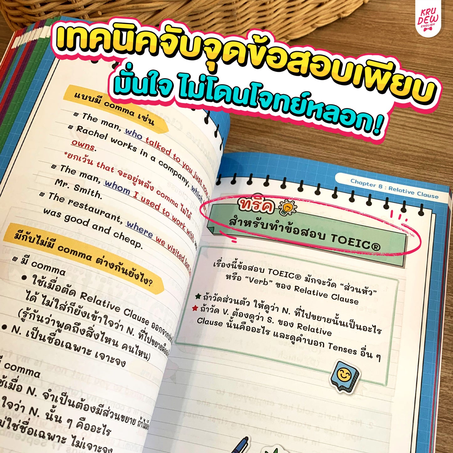 หนังสือสรุปทริคแกรมมาร์ พร้อมสอบเร่งรัด