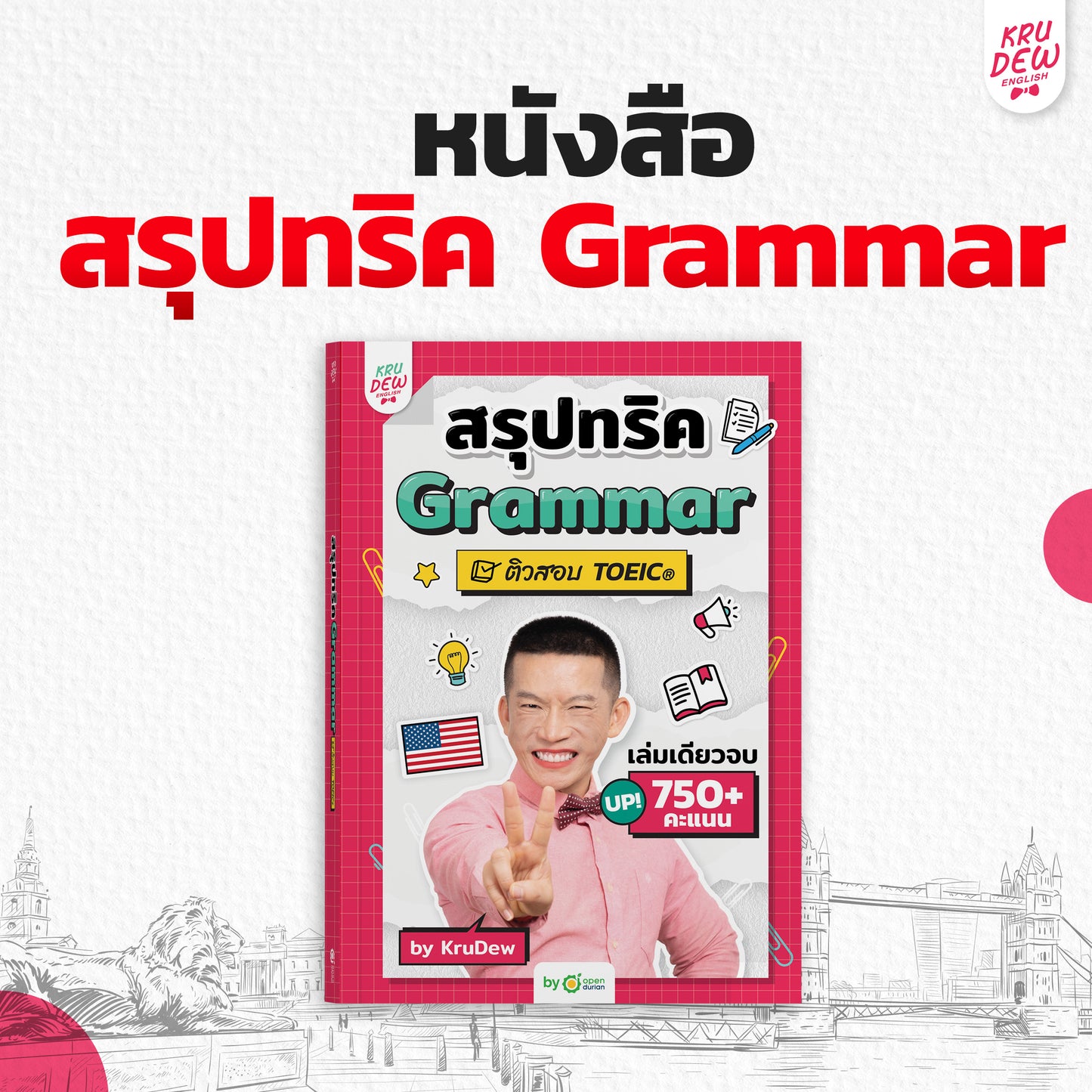 หนังสือสรุปทริคแกรมมาร์ พร้อมสอบเร่งรัด