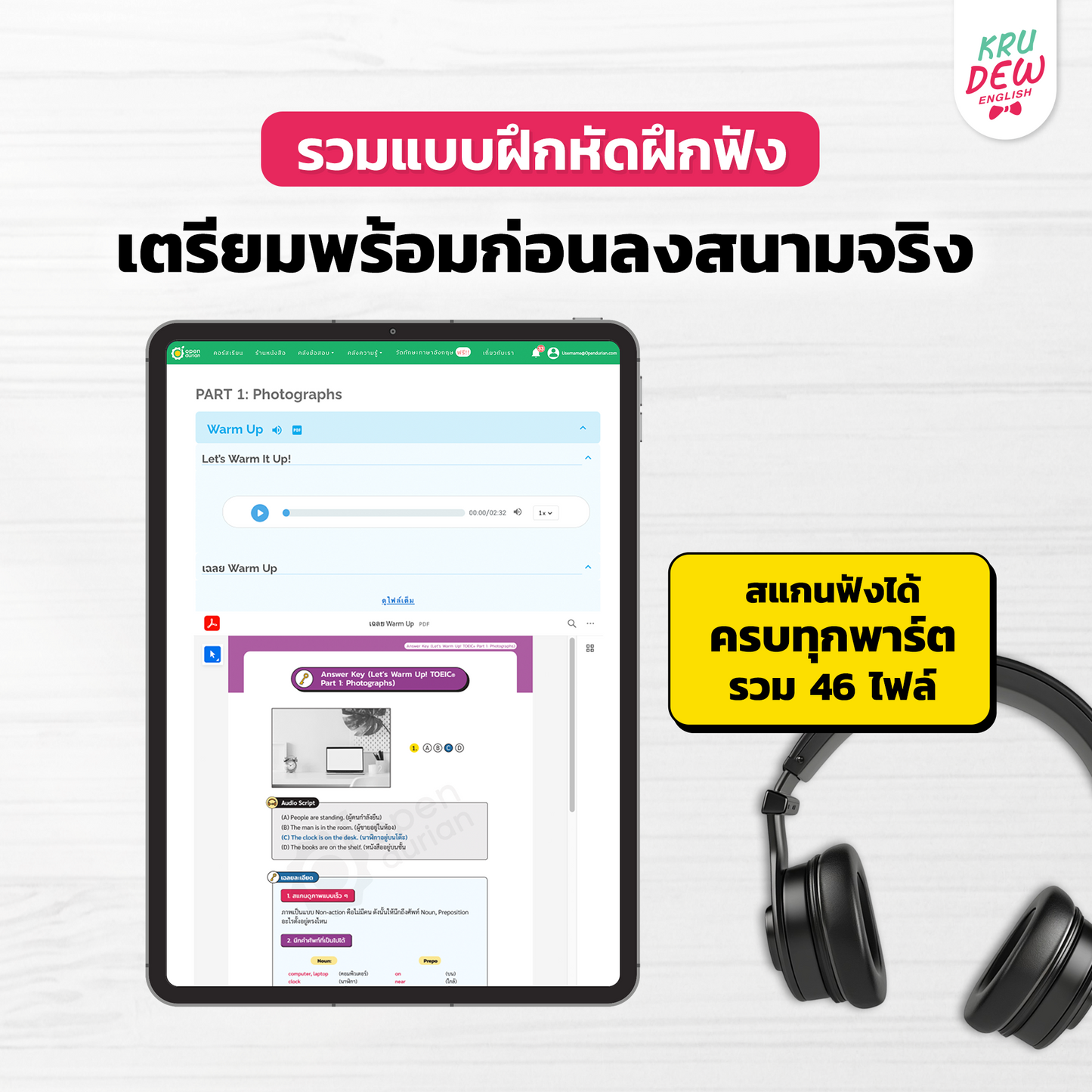 ใหม่! หนังสือ TOEIC Listen Up ฝึกโจทย์ TOEIC พาร์ตฟัง เก็บพาร์ต Listening เต็มด้วยเล่มนี้! by KruDew