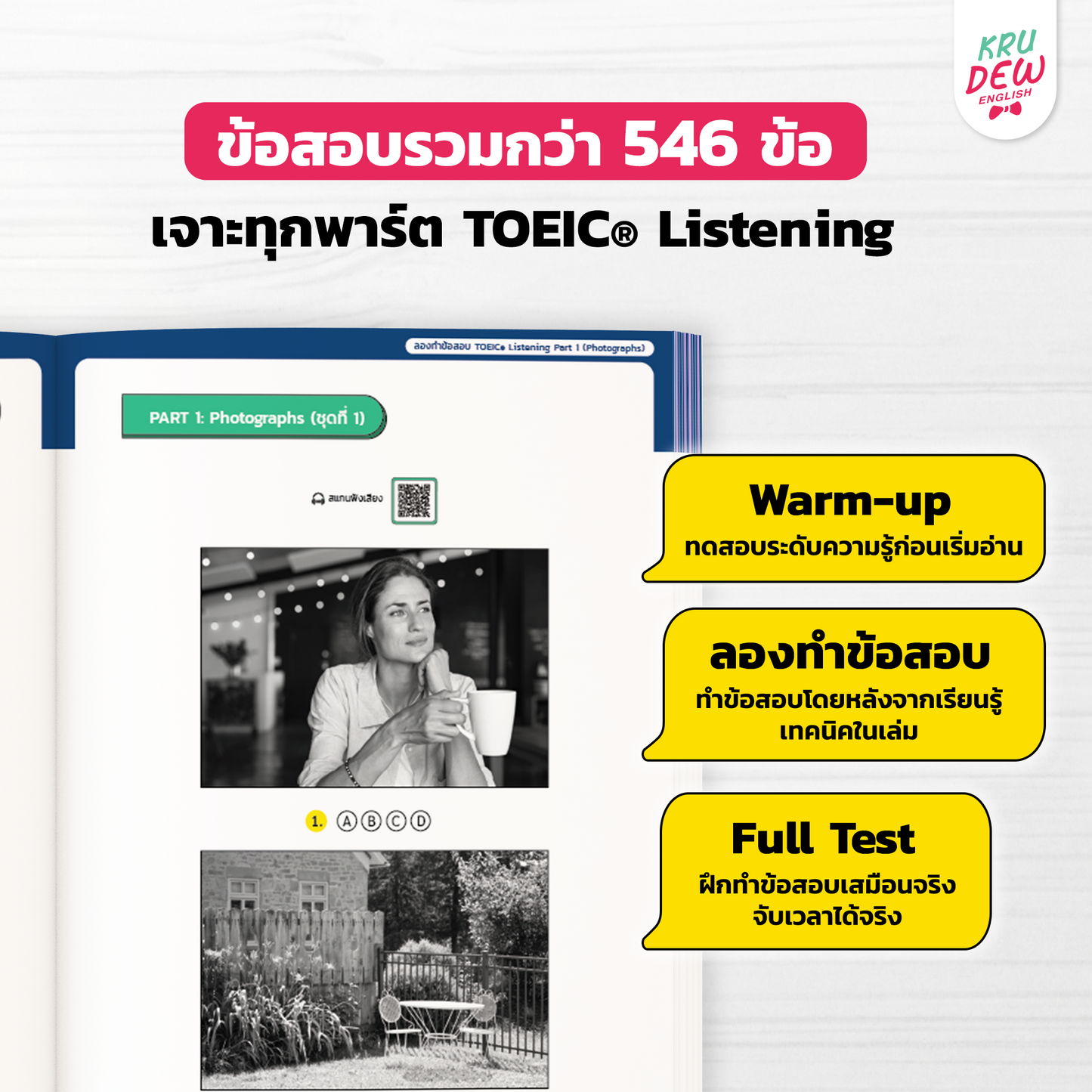ใหม่! หนังสือ TOEIC Listen Up ฝึกโจทย์ TOEIC พาร์ตฟัง เก็บพาร์ต Listening เต็มด้วยเล่มนี้! by KruDew
