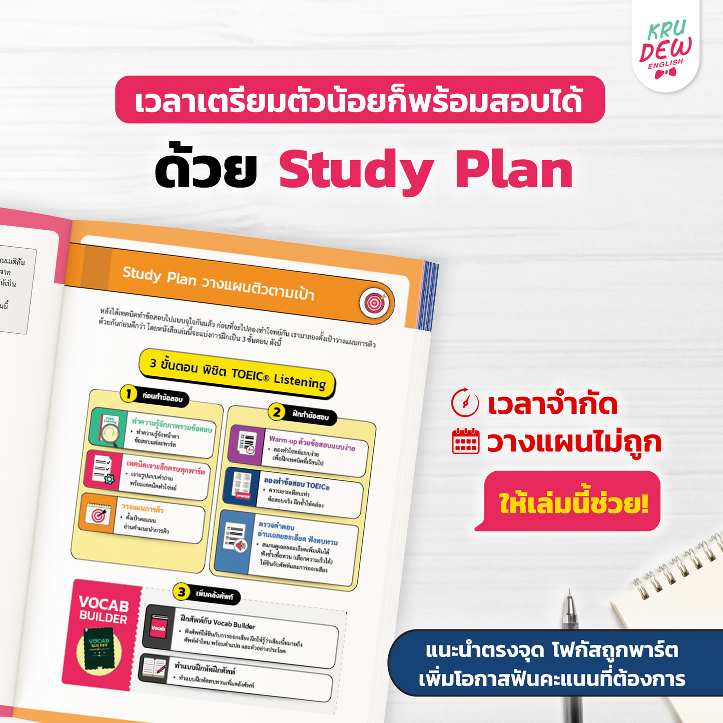 ใหม่! หนังสือ TOEIC Listen Up ฝึกโจทย์ TOEIC พาร์ตฟัง เก็บพาร์ต Listening เต็มด้วยเล่มนี้! by KruDew