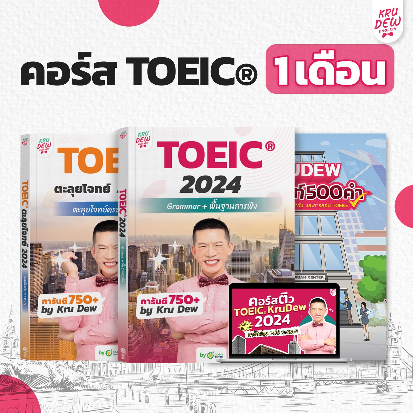 [กรอกรหัส KD500 ลดเพิ่ม 500 บาท] คอร์สครูดิว TOEIC ติวด่วน 1 เดือน แถมฟรี 3 อย่าง การันตี 750 คะแนน
