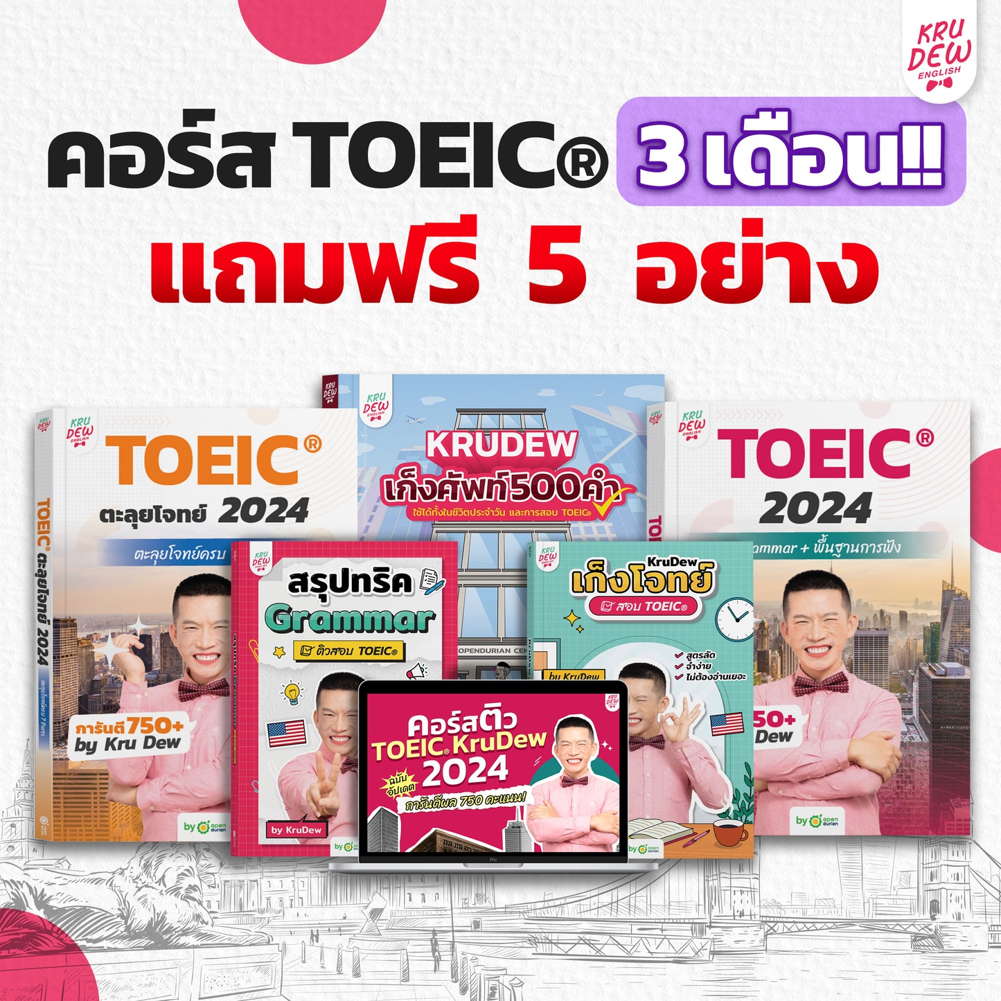 [กรอกรหัส KD500 ลดเพิ่ม 500 บาท] คอร์สครูดิว TOEIC ติวด่วน 1 เดือน แถมฟรี 3 อย่าง การันตี 750 คะแนน