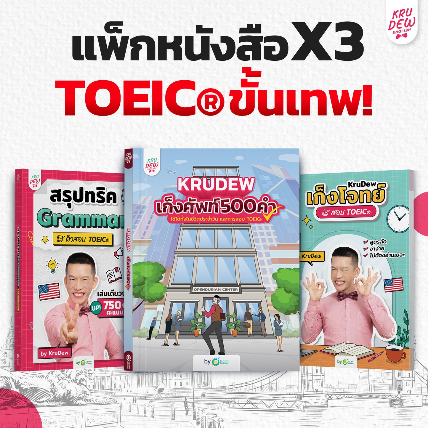 หนังสือสรุปทริคแกรมมาร์ พร้อมสอบเร่งรัด